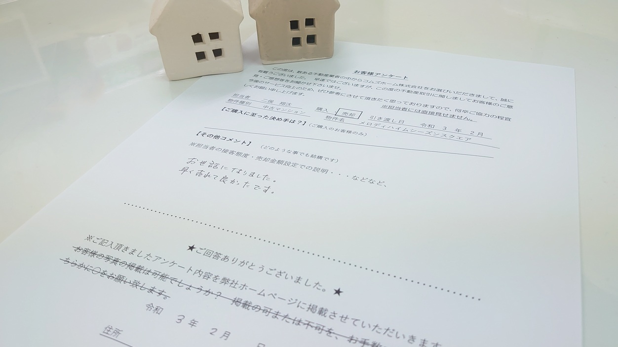 I・M様（売却・メロディハイムシーズンスクエア）