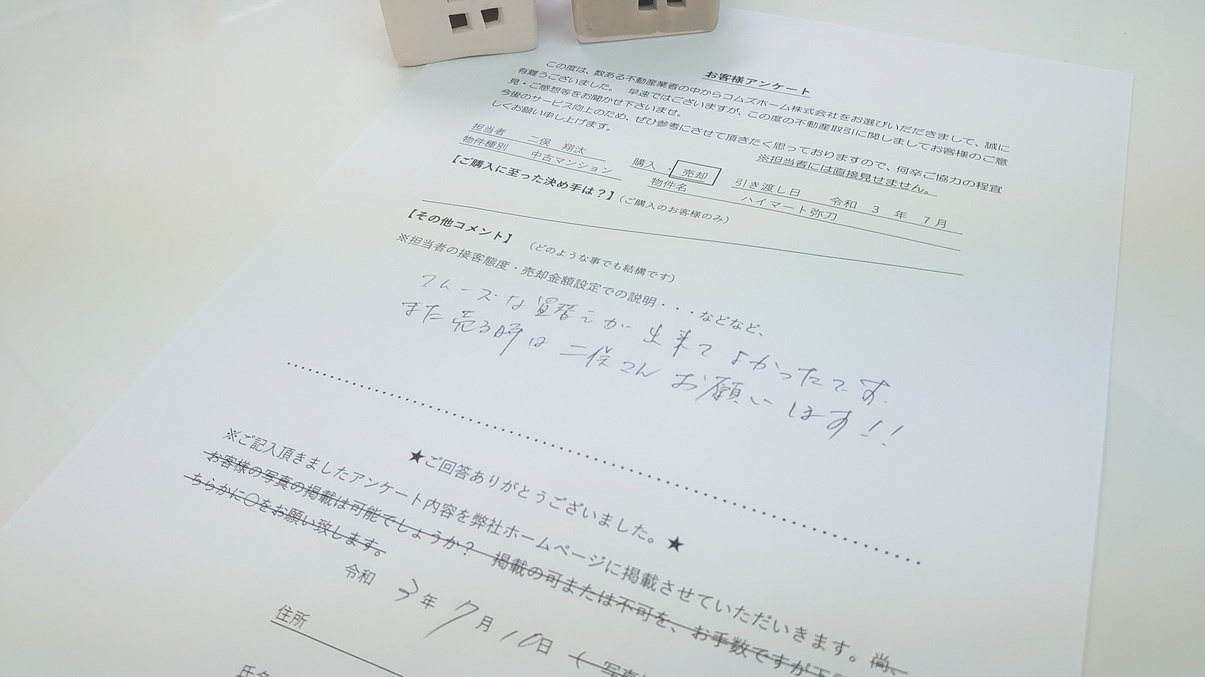 K・G様（売却・ハイマート弥刀）