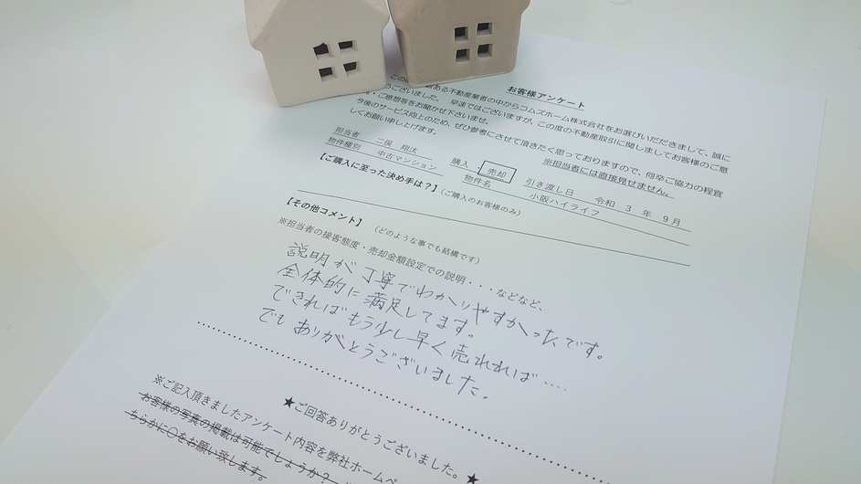 I・H様（売却・小阪ハイライフ）