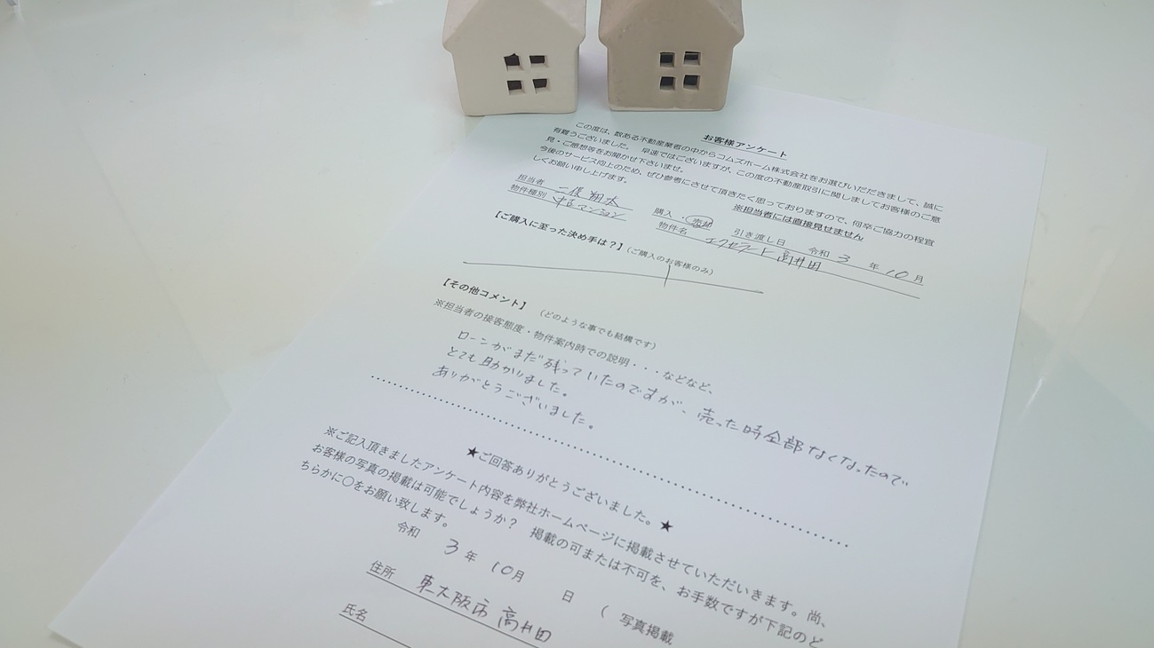 S・T様（売却・エクセラート高井田）