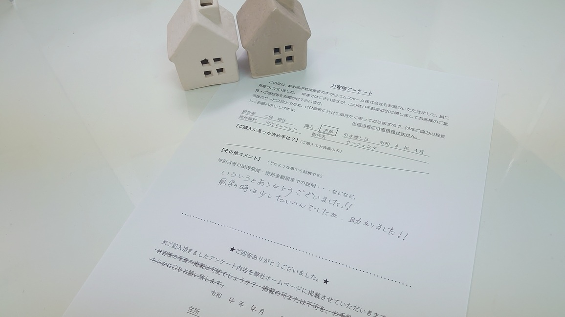 O・H様（売却・サンフェスタ）