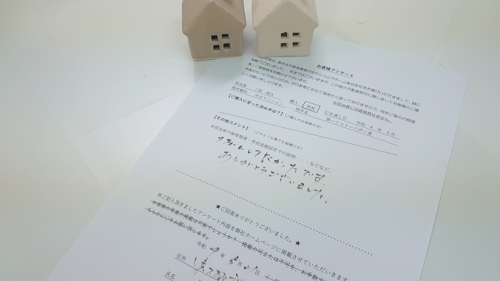 S・T様（売却・第一シャトー八戸ノ里）