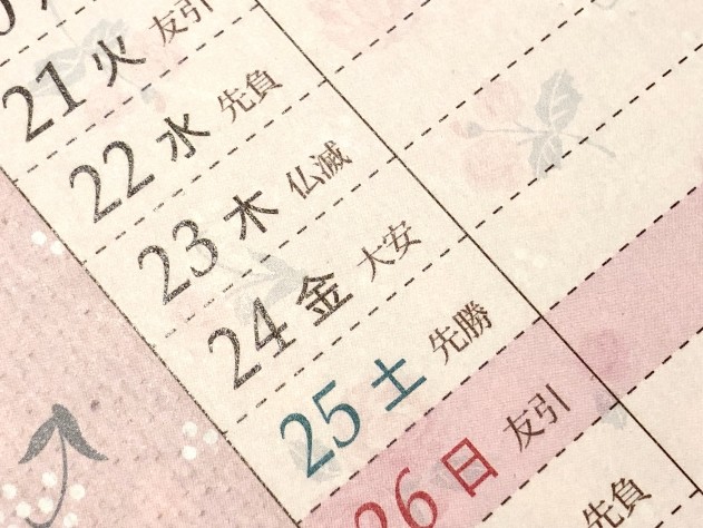 【六曜とは？】良い日・避けたい日